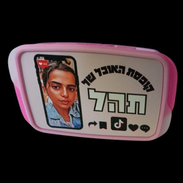 ⁦קופסת אוכל⁩ – תמונה ⁦5⁩