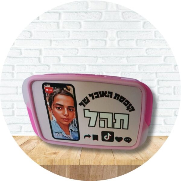 ⁦קופסת אוכל⁩ – תמונה ⁦3⁩