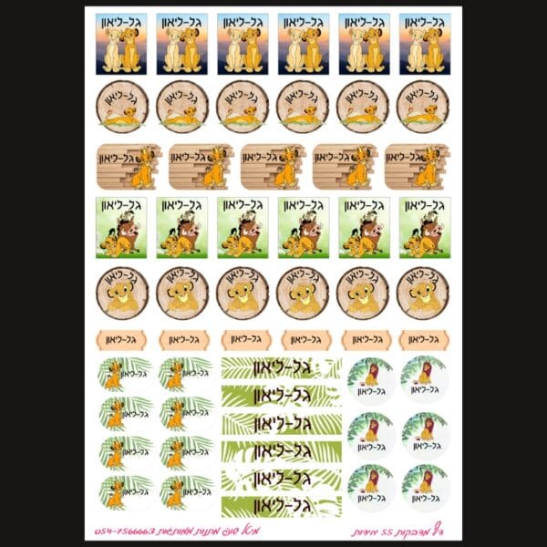 דגם סימבה