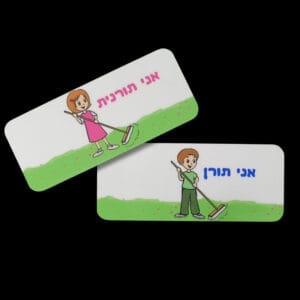 תג שם לגני ילדים