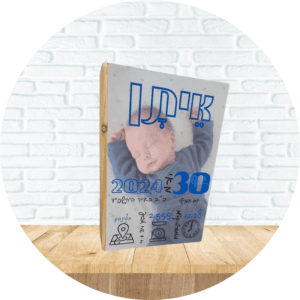 בלוק תעודת לידה