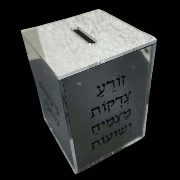 קופת צדקה