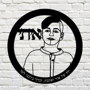 תמונה בחיתוך לייזר - תמונה אישית