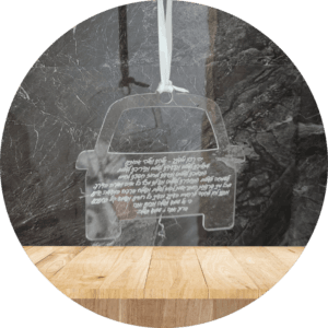 תליון לרכב "דגם מכונית"