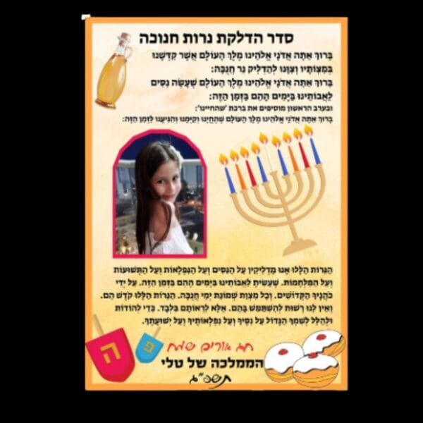 מגנט חנוכה