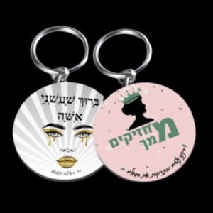 מחזיק מפתחות