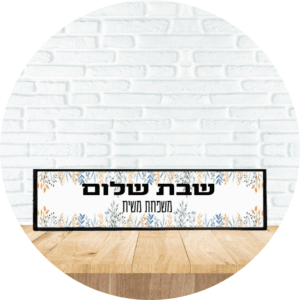 ראנר לשולחן