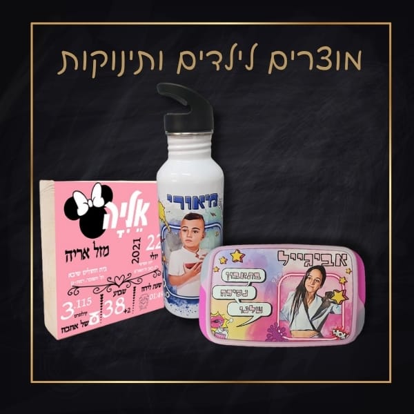 קטגוריית ילדים ותינוקות