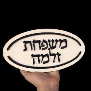 שלט לדלת אליפסה