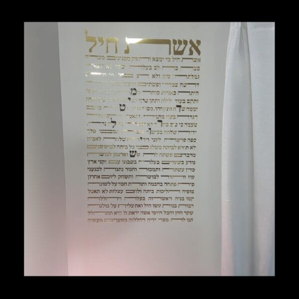 אשת חייל– ברכת קיר יוקרתית