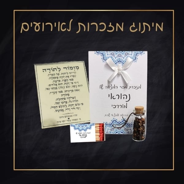 מזוזות