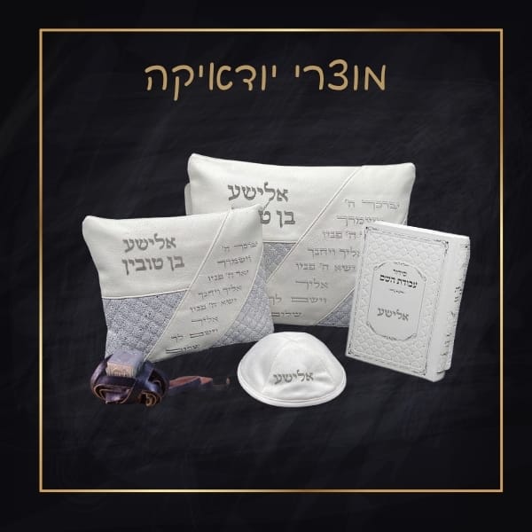 פמוטים לשבת